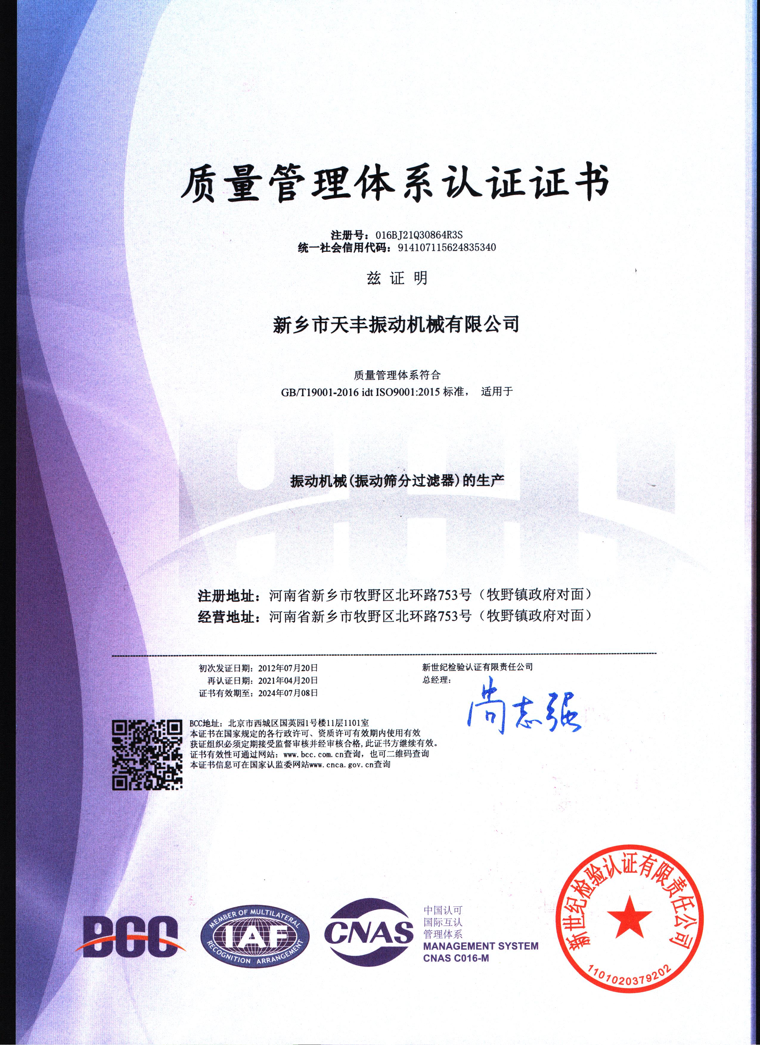 標(biāo)準(zhǔn)認(rèn)證證書(shū) 標(biāo)準(zhǔn)認(rèn)證證書(shū)